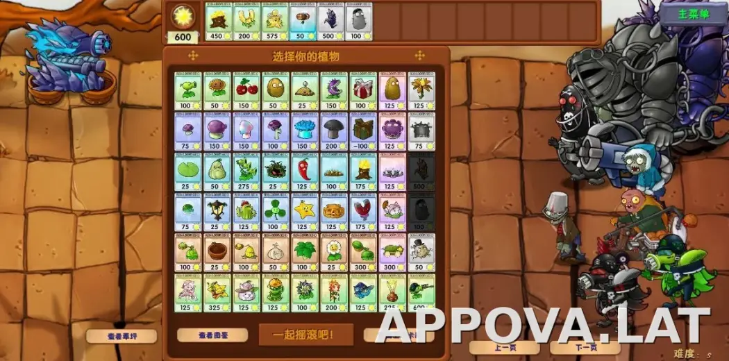 PVZ: Fusion скриншот 6